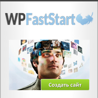WPFS - конструктор сайтов